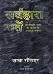 सर्वहारा रातें उन्नीसवीं सदी के फ्रांस में मजदूर-स्वप्न,8181439554,9788181439550