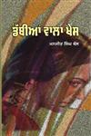Dabian Wala Khes,8171422284,9788171422289