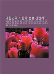 Daehanmingug-Ui Hangug Jeonjaeng Gwanlyeonja Iseungman, Gim-Yeongsam, Yunchiyeong, Gimseongsu, Ibeomseog, Jobong-Am, Sin-Ighui, Jobyeong-Og,1233930192,9781233930197
