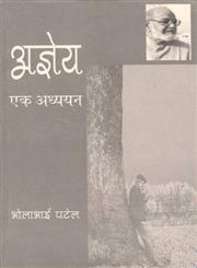 अज्ञेय एक अध्ययन,8170551811,9788170551812