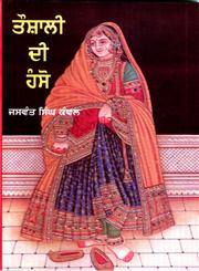Taushali Di Hanso,9350178591,9789350178591
