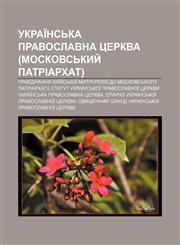 Ukraïnsʹka pravoslavna tserkva (Moskovsʹkyy̆ patriarkhat) Pryyednannya Kyïvsʹkoï mytropoliï do Moskovsʹkoho patriarkhatu,1233856634,9781233856633