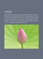 Dijain Geonchug, Geim Dijain, Geulaepig Dijain, Dolo Siseolmul, Dijaineo, Bug Dijain, Sayongseong, Sangjing, Sopeuteuweeo Gaebal, Web Dijain,1233930915,9781233930913