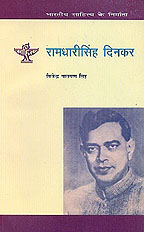 रामधारी सिंह दिनकर 1st Edition,812602142X,9788126021420