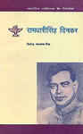 रामधारी सिंह दिनकर 1st Edition,812602142X,9788126021420