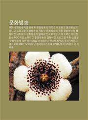 Munhwabangsong Msl, Munhwabangsong-Gyeyeol Bangsong-Gug, Munhwabangsong-Ui Ladio Neteuwokeu, Munhwabangsong-Ui Ladio Peulogeulaem,1233931687,9781233931682