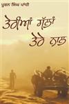 Teriyan Gallan Tere Naal,8178833298,9788178833293