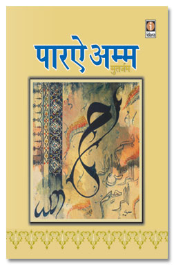 पारऐ अम्म,8171013678,9788171013678