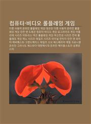 Keompyuteo·bidio Lolpeulleing Geim Dajung Sayongja Onlain Lolpeulleing Geim, Daegyumo Dajung Sayongja Onlain Lolpeulleing Geim,1233940554,9781233940554