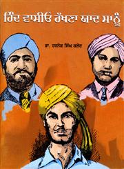 Hind Wasio Rakhna Yaad Saanu,9350176777,9789350176771