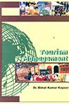 Tourism Management 1st Edition,8189239481,9788189239480