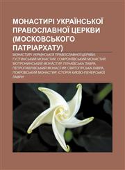 Monastyri Ukraïnsʹkoï pravoslavnoï tserkvy (Moskovsʹkoho patriarkhatu) Monastyri Ukraïnsʹkoï pravoslavnoï tserkvy, Hustynsʹkyy̆ monastyr,123385688X,9781233856886