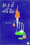 शायरी के नये दौर Vol. 3,8126300159,9788126300150