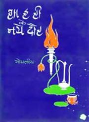 शायरी के नये दौर Vol. 3,8126300159,9788126300150
