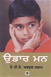 Udaar Mann,817142001X,9788171420018