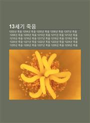 13Segi Jug-Eum 1202Nyeon Jug-Eum, 1204Nyeon Jug-Eum, 1205Nyeon Jug-Eum, 1206Nyeon Jug-Eum, 1207Nyeon Jug-Eum, 1208Nyeon Jug-Eum,1233926624,9781233926626