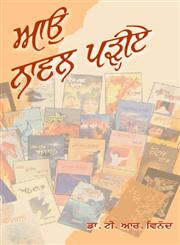 Aao Novel Parhiye,8178832798,9788178832791