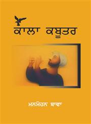Kala Kabootar,8178831457,9788178831459