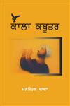 Kala Kabootar,8178831457,9788178831459