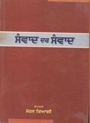 Samvad Dar Samvad