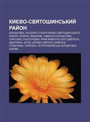 Kyyevo-Svyatoshynsʹkyy̆ ray̆on Borshchahivka, Naseleni punkty Kyyevo-Svyatoshynsʹkoho ray̆onu, Boyarka, Vyshneve, Pivdenna Borshchahivka,1233803182,9781233803187