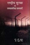 राष्ट्रीय सुरक्षा की समसामयिक समस्याएँ,8174874240,9788174874245