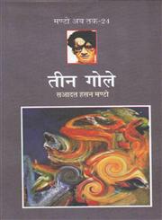 तीन गोले 1st संस्करण,9350723441,9789350723449