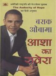 आशा का सवेरा,8173157294,9788173157295