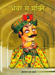 भंवर से मुक्ति,9350174014,9789350174012
