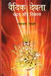 वैदिक देवता उद्बव और विकास Udbhava Aura Vikāsa : Vaidika Devoṃ Kī R̥gveda Evaṃ Tatpūrvavartī Kāla Se Prārambha Hokara Purāṇoṃ Taka Huī Kramika Vikāsa-Yātrā Para Eka Dr̥shṭi 2nd संशोधित संस्करण,8124605912,9788124605912