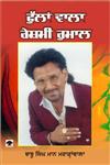 Phullan Wala Reshmi Rumaal