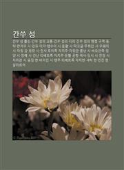 Ganssu Seong Ganssu Seong Chulsin, Ganssu Seong-Ui Gyotong, Ganssu Seong-Ui Jili, Ganssu Seong-Ui Haengjeong Guyeog, Dongtag, Lanjeou Si,1233927140,9781233927142