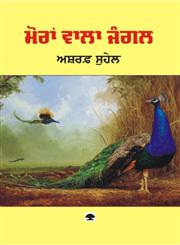 Moran Wala Jungle