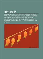 Protoky Dansʹki protoky, Protoky Rosiï, Protoky Khorvatiï, Malakksʹka protoka, Kerchensʹka protoka, Bosfor, Pa-de-Kale, Velykyy̆ Belʹt,1233824198,9781233824199
