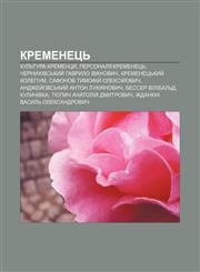 Kremenetsʹ Kulʹtura Krementsya, Personaliï:Kremenetsʹ, Chernykhivsʹkyy̆ Havrylo Ivanovych, Kremenetsʹkyy̆ kolehium,1233804472,9781233804474