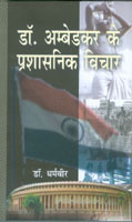 डॉ. अम्बेडकर के प्रशासनिक विचार 1st संस्करण,8181432142,9788181432148