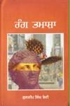 Rang Tamasha,8178835304,9788178835303