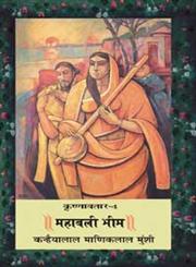 महाबली भीम,8171788769,9788171788767