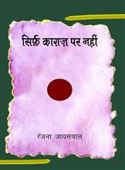 सिर्फ़ काग़ज पर नहीं,9350722089,9789350722084