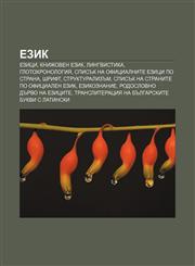 Ezik Ezitsi, Knizhoven ezik, Lingvistika, Glotokhronologiya, Spisŭk na ofitsialnite ezitsi po strana, Shrift, Strukturalizŭm,1233987852,9781233987856