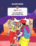 राजा की बीमारी एक से बढ़कर एक,8189850091,9788189850098