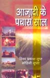 आजादी के पचास साल 2 Vols.,8174871403,9788174871404