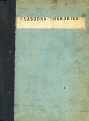 Prabodha Candrika : A Work on Sanskrit Grammar of Shri Vaijala, King of Patna (Son of Sri Virasena of Chauhan Dynasty)