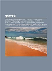 Zhyttya Pozazemna tsyvilizatsiya, Shtuchne zhyttya, Zhyttya na osnovi arsenu, Zdrava, Zhyva systema, Zhyttya na Tytani, Pozhyvna rechovyna,1233801546,9781233801541