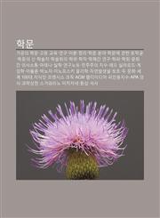 Hagmun Gagong-Ui Hagmun, Godeung Gyoyug, Yeongu, Ilon, Jeongli, Hagmun Bun-Ya, Hagmun-E Gwanhan Tomaggeul, Hagmun-Ui Sin, Hagsulji,1233941496,9781233941490
