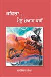 Kavita Mainu Muaaf Kari,8178834154,9788178834153
