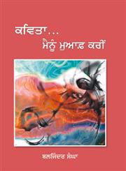 Kavita Mainu Muaaf Kari,8178834154,9788178834153
