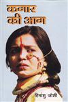 कगार की आग,8126312262,9788126312269