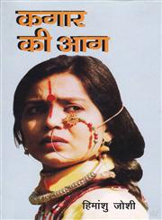 कगार की आग,8126312262,9788126312269