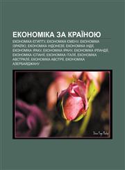 Ekonomika za kraïnoyu Ekonomika Yehyptu, Ekonomika Yemenu, Ekonomika Izraïlyu, Ekonomika Indoneziï, Ekonomika Indiï, Ekonomika Iraku,1233801996,9781233801992